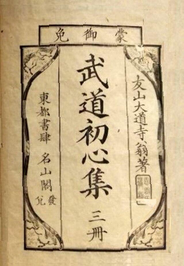 daidōji yūzan bushidō shoshin shū